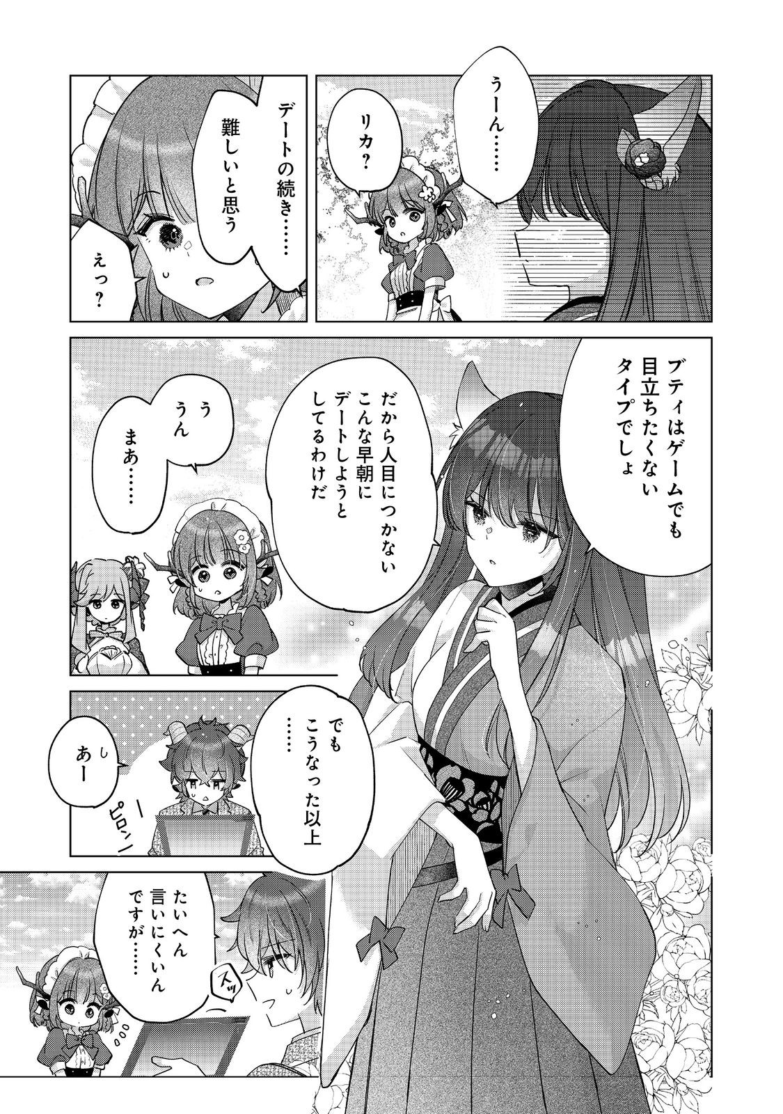 Shokugyou, Shitateya. Tantanto, VRMMO Jikkyou. - Chapter 12 - Page 8